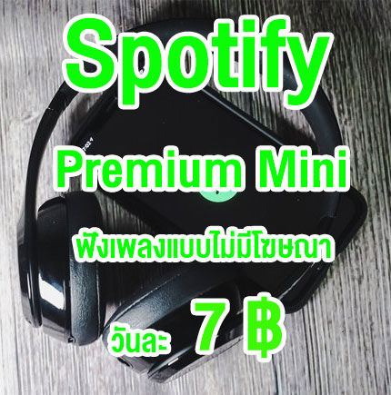 Spotify เปิดตัว แพ็คเกจ Premium Mini ทั้งแบบรายวันและรายสัปดาห์