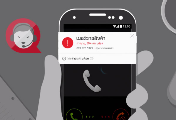 “Whoscall” แอปฯรู้ทันเบอร์แปลก เบอร์มิจฉาชีพ และเบอร์รบกวน