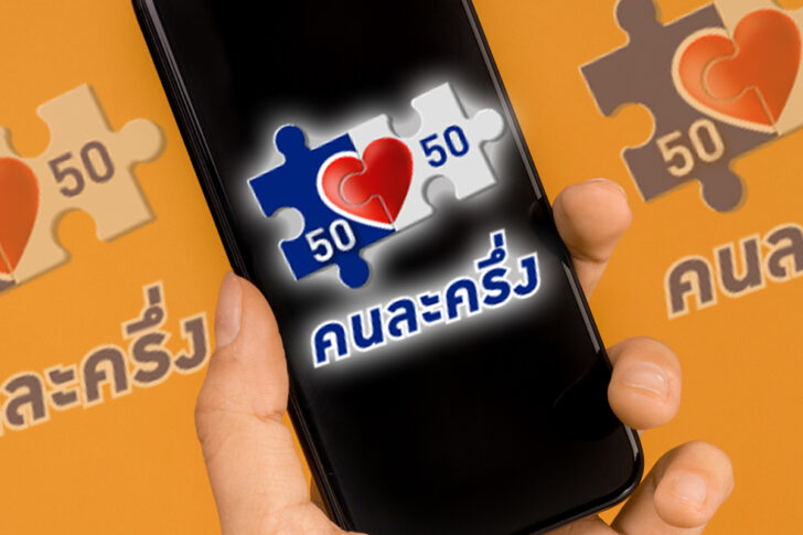 คนละครึ่งเฟส 3 สิทธิ์ยังเหลือ ผู้สมัครใหม่รับรวดเดียว 4,500 บาท