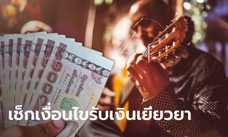 เช็กเงื่อนไขเยียวยาประกันสังคมกลุ่มธุรกิจกลางคืน ม.33 ลุ้นรับเงิน 2 เด้ง สูงสุด 12,500 บาท